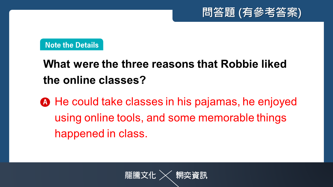 問答題(半開放式題型)