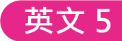 英文