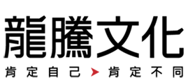 龍騰文化