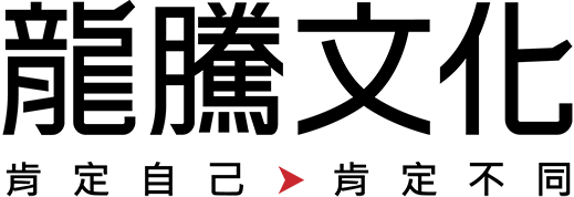 龍騰文化